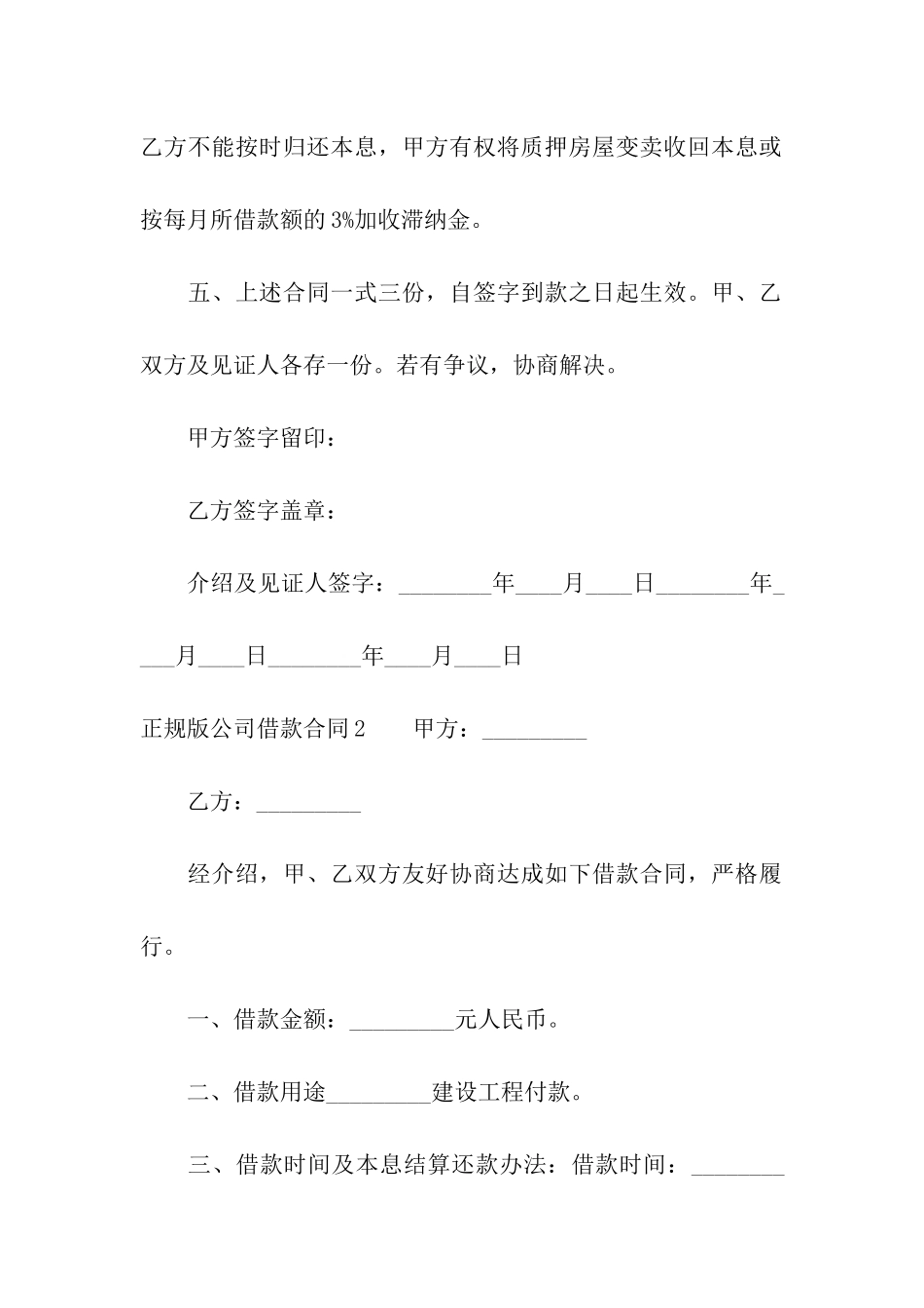 正规版公司借款合同_第2页