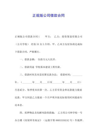 正规版公司借款合同