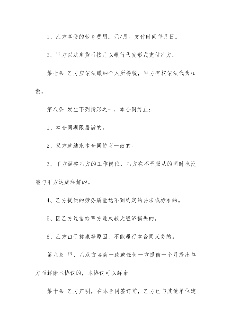 正规版劳务雇佣合同2篇-雇佣合同劳务合同区别_第3页