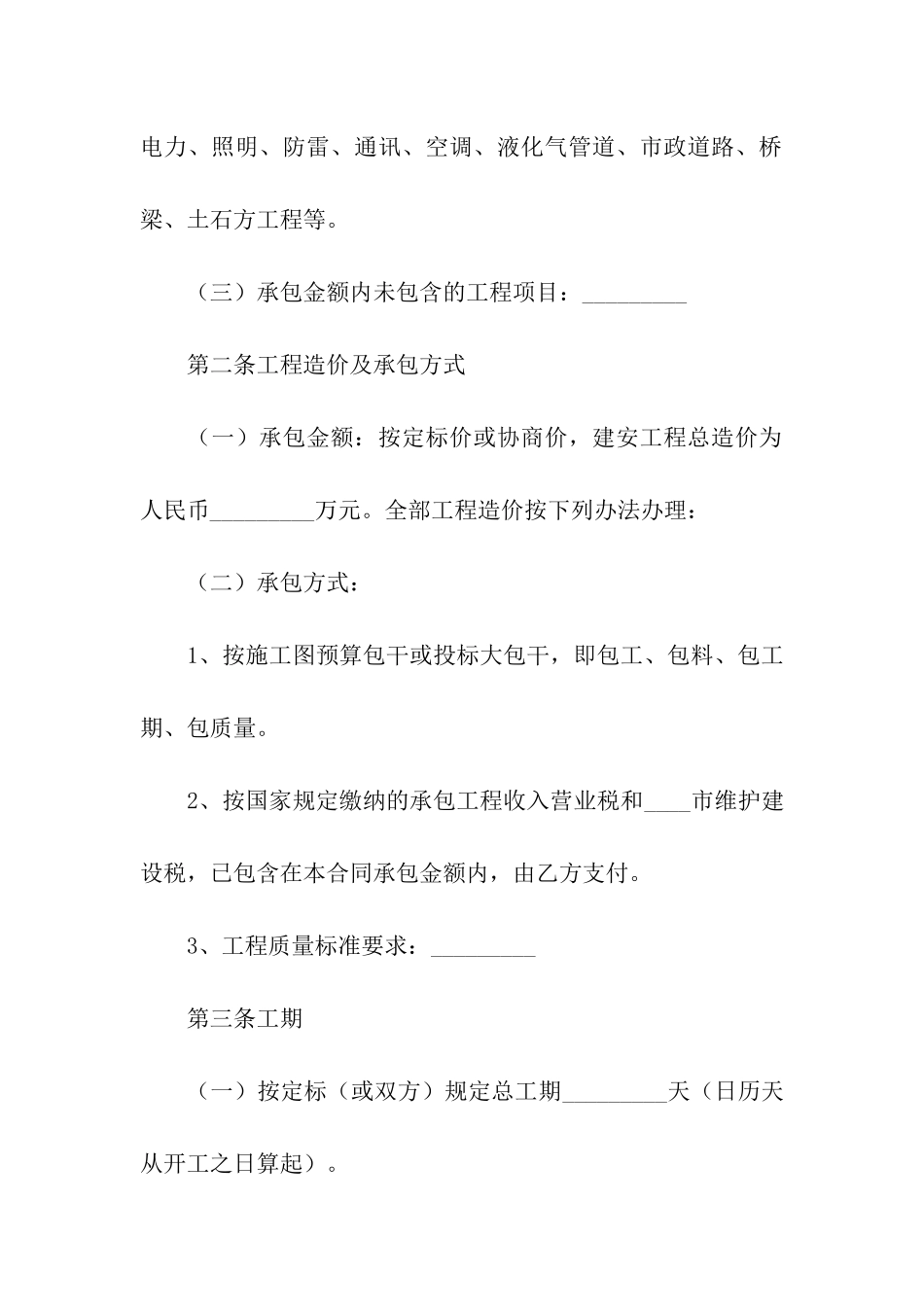 正规版私人工程合同样书_第2页