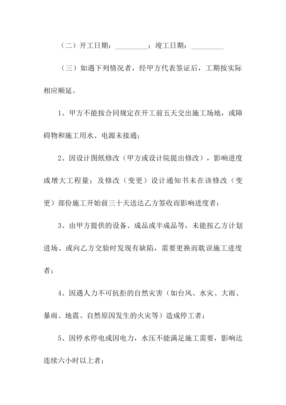 正规版私人工程合同样书_第3页