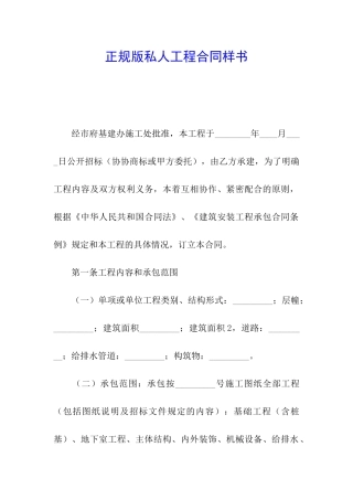 正规版私人工程合同样书