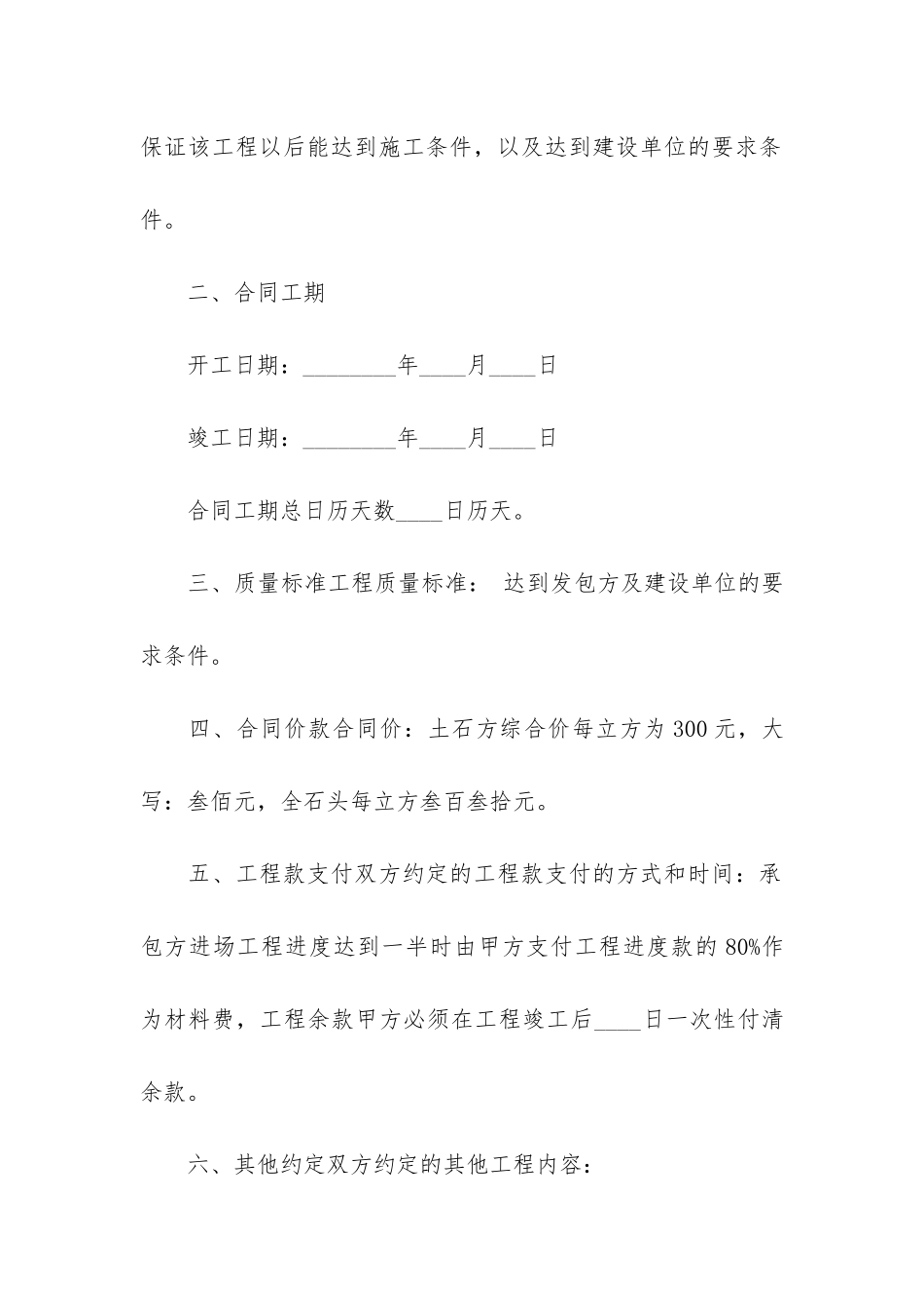 正规版工程合同12篇-工程合同电子版_第2页