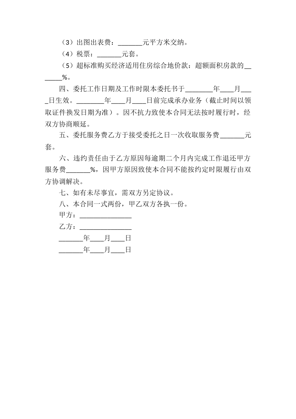 正规独家代理合同_第2页