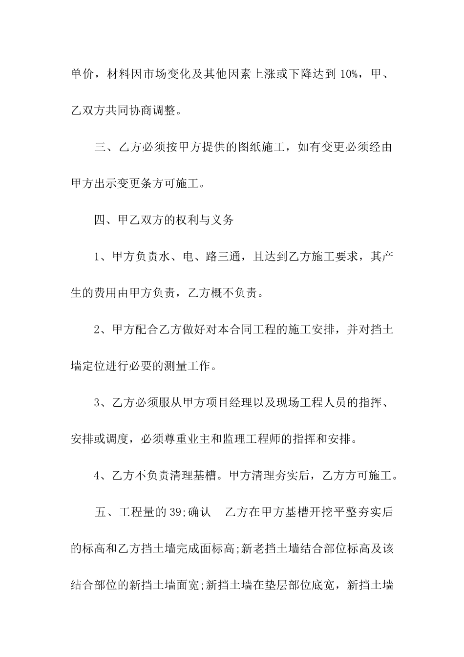 正规版工程合同书_第2页