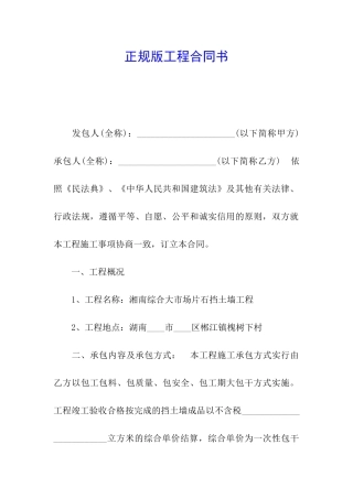 正规版工程合同书