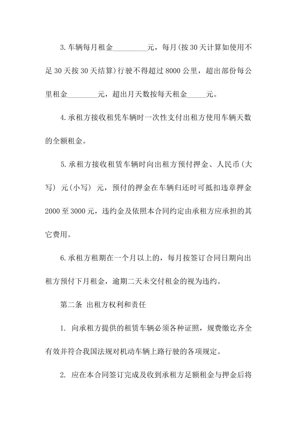正规用车租赁合同范本_第2页