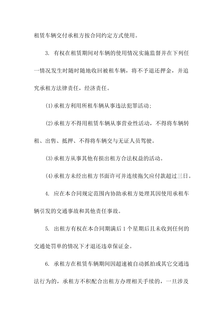 正规用车租赁合同范本_第3页