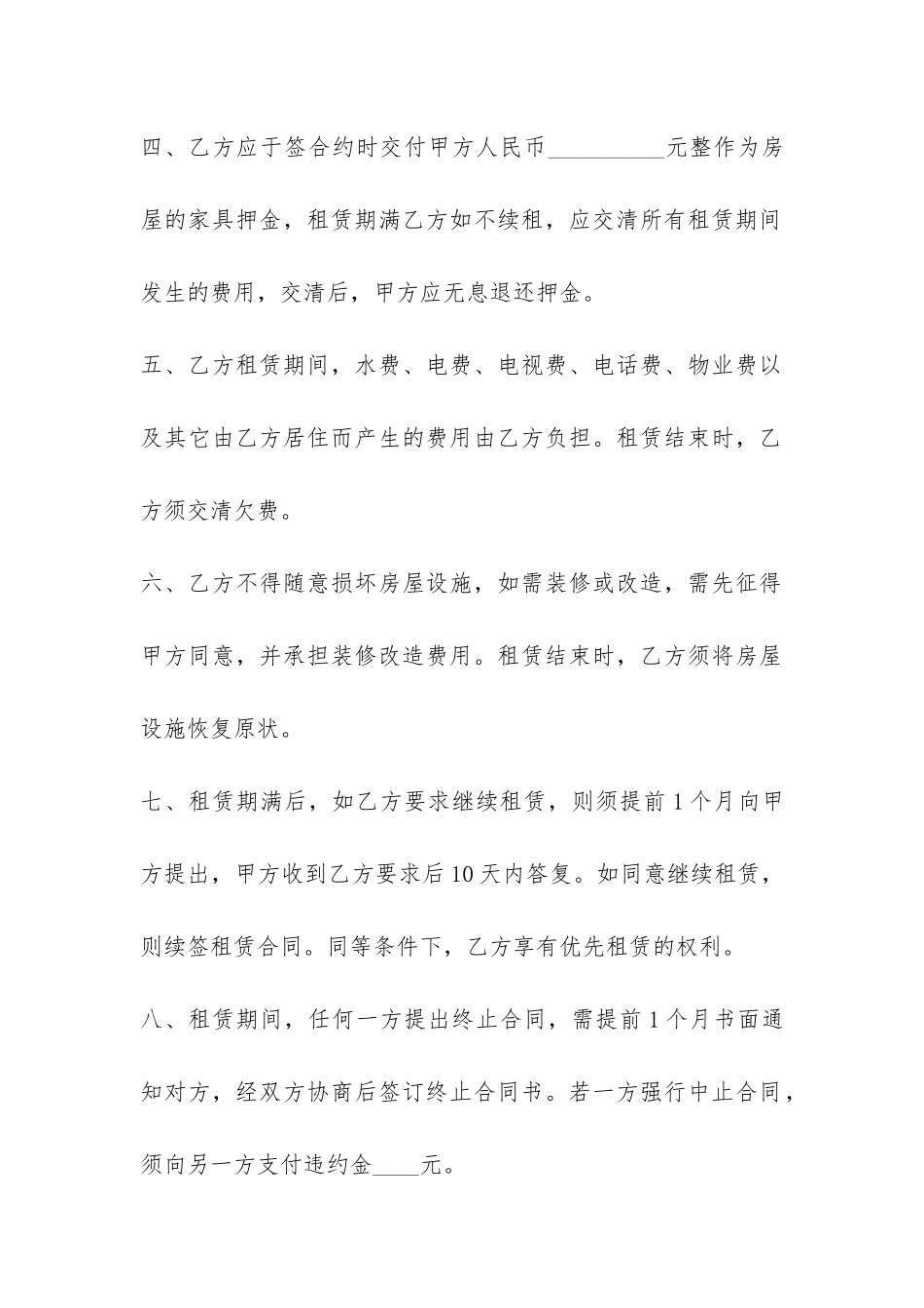 正规的个人租房合同格式-_第2页