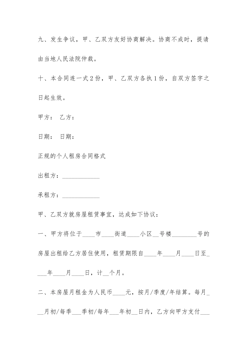 正规的个人租房合同格式-_第3页