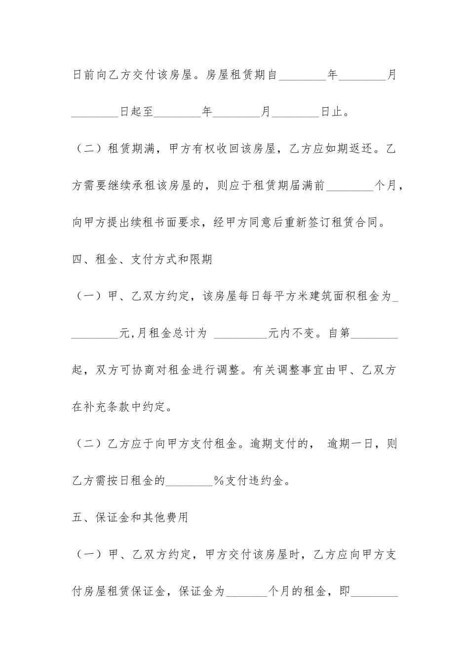 正规的上海租房合同范本-_第3页