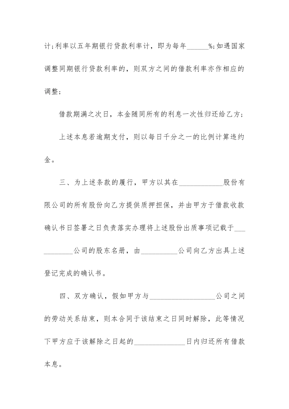 正规的个人借款合同3篇-个人借款合同及借条_第2页