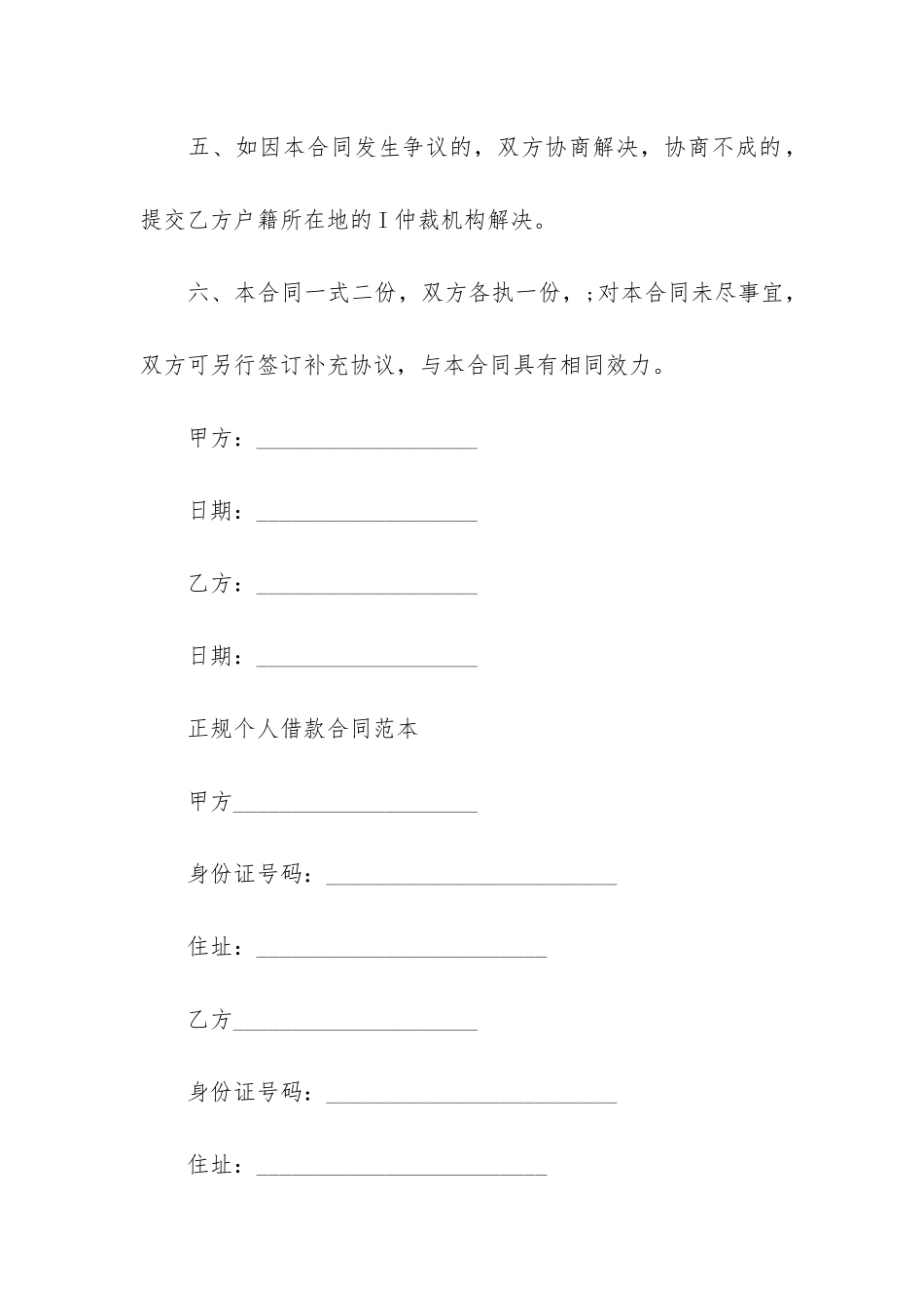 正规的个人借款合同3篇-个人借款合同及借条_第3页