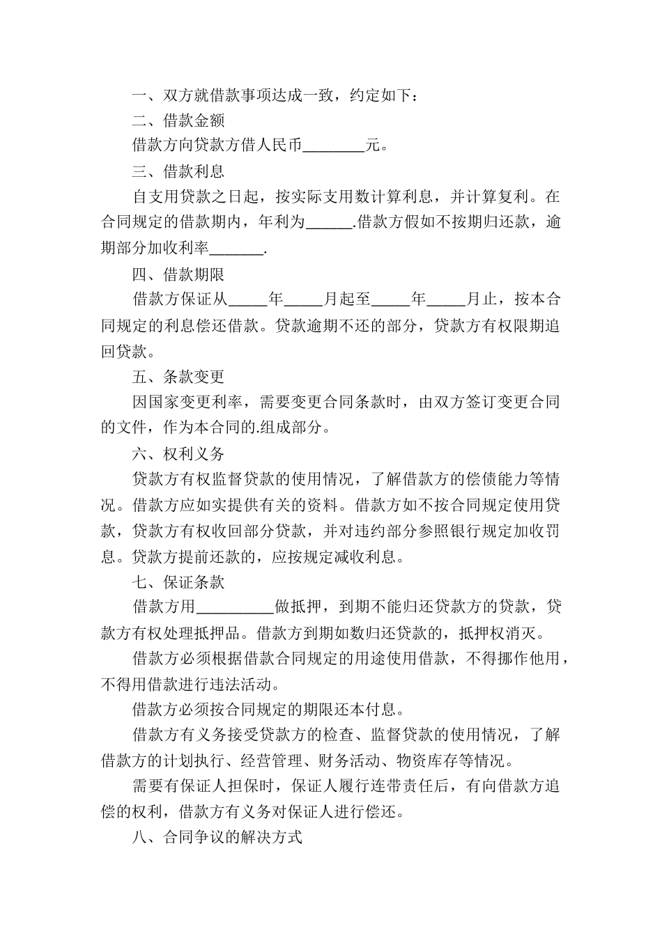 正规的个人向个人借款合同_第2页