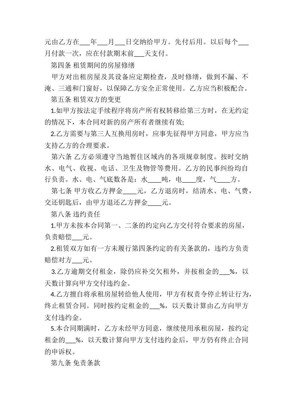 正规的个人租房合同范本打印-租房合同-_第3页