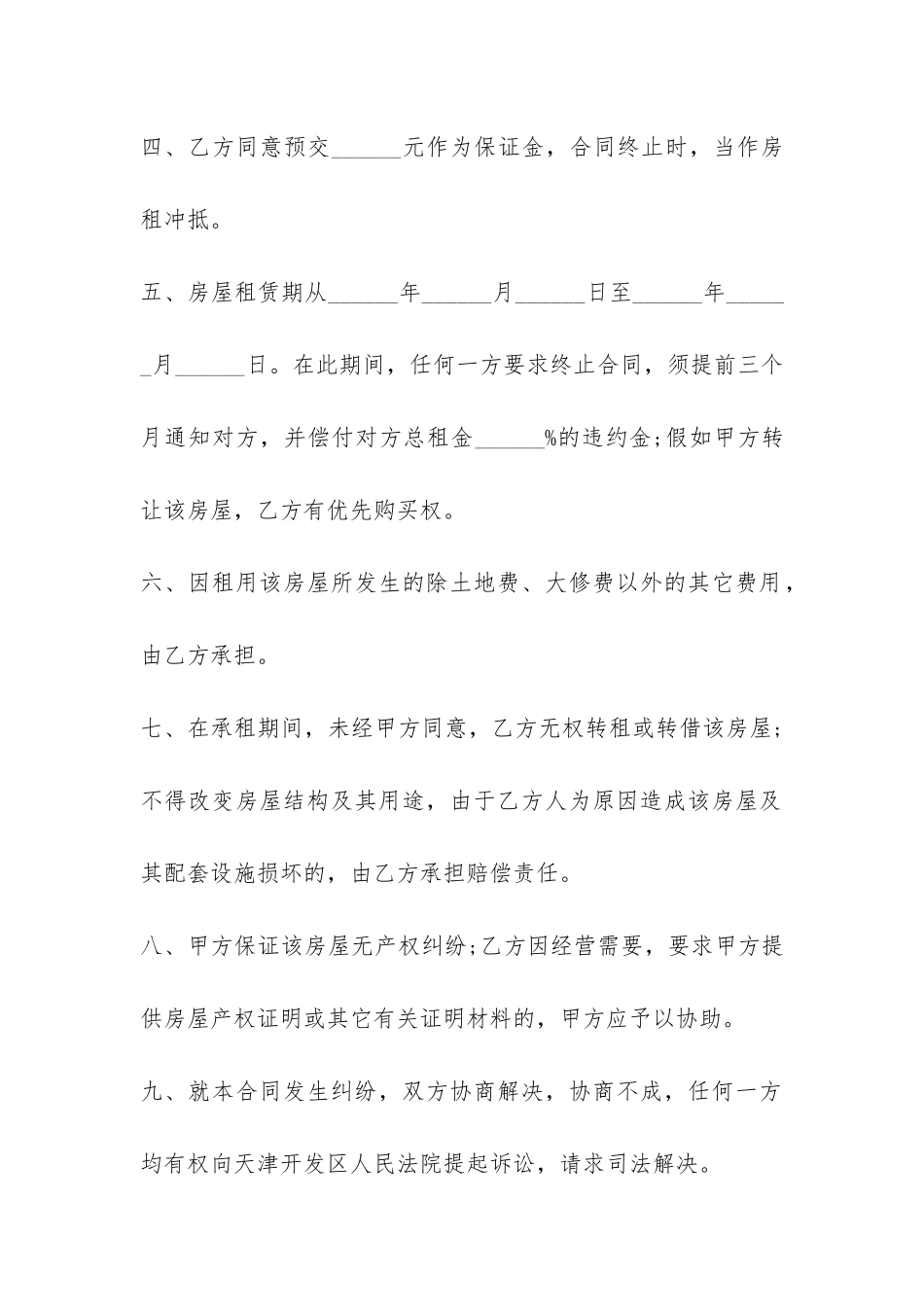 正规的个人租房合同范本打印-_第2页