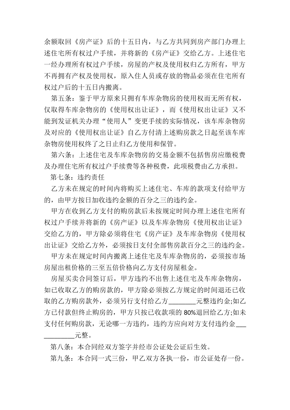 正规的二手房屋买卖合同_第2页