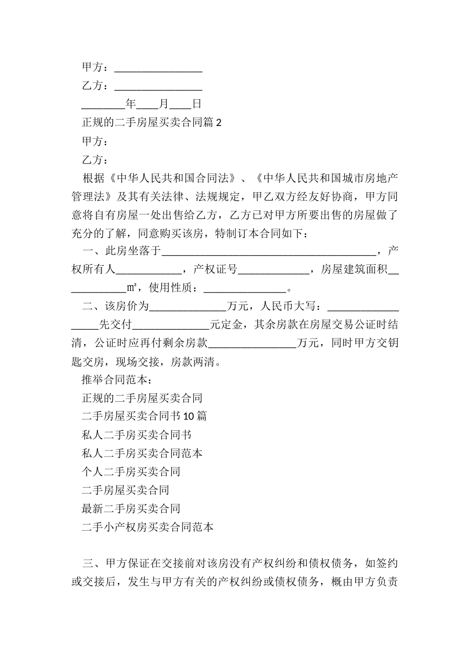 正规的二手房屋买卖合同_第3页