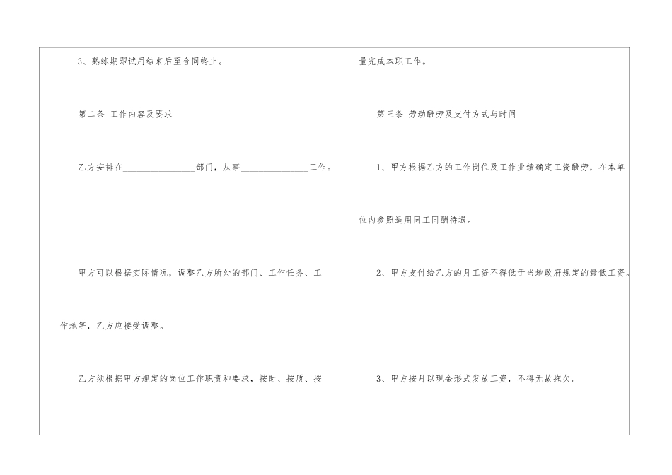 正规的企业劳动合同_第2页