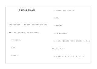 正规的企业劳动合同
