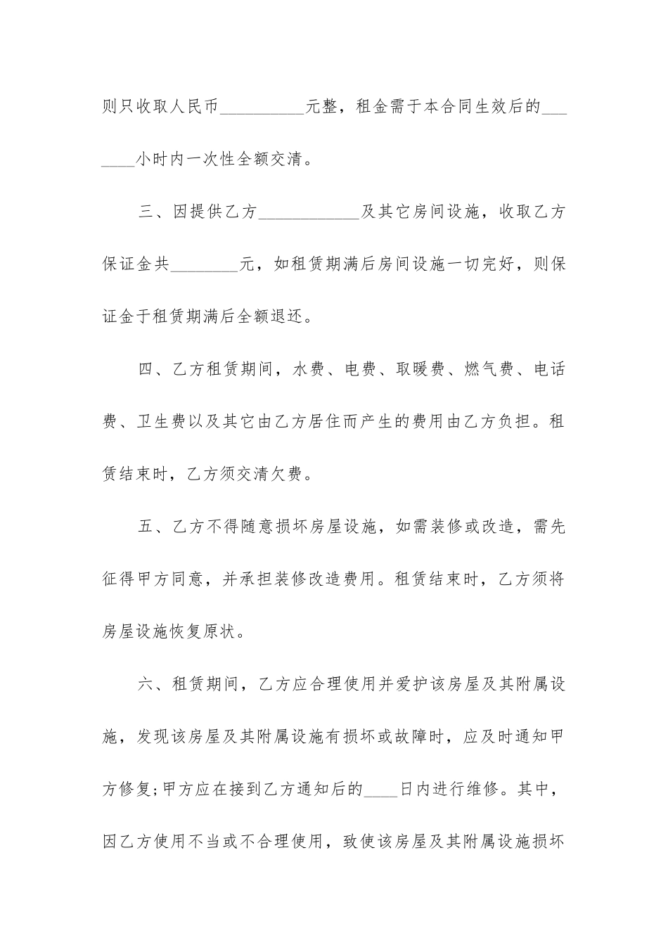 正规的个人租房合同格式精选14篇_第2页