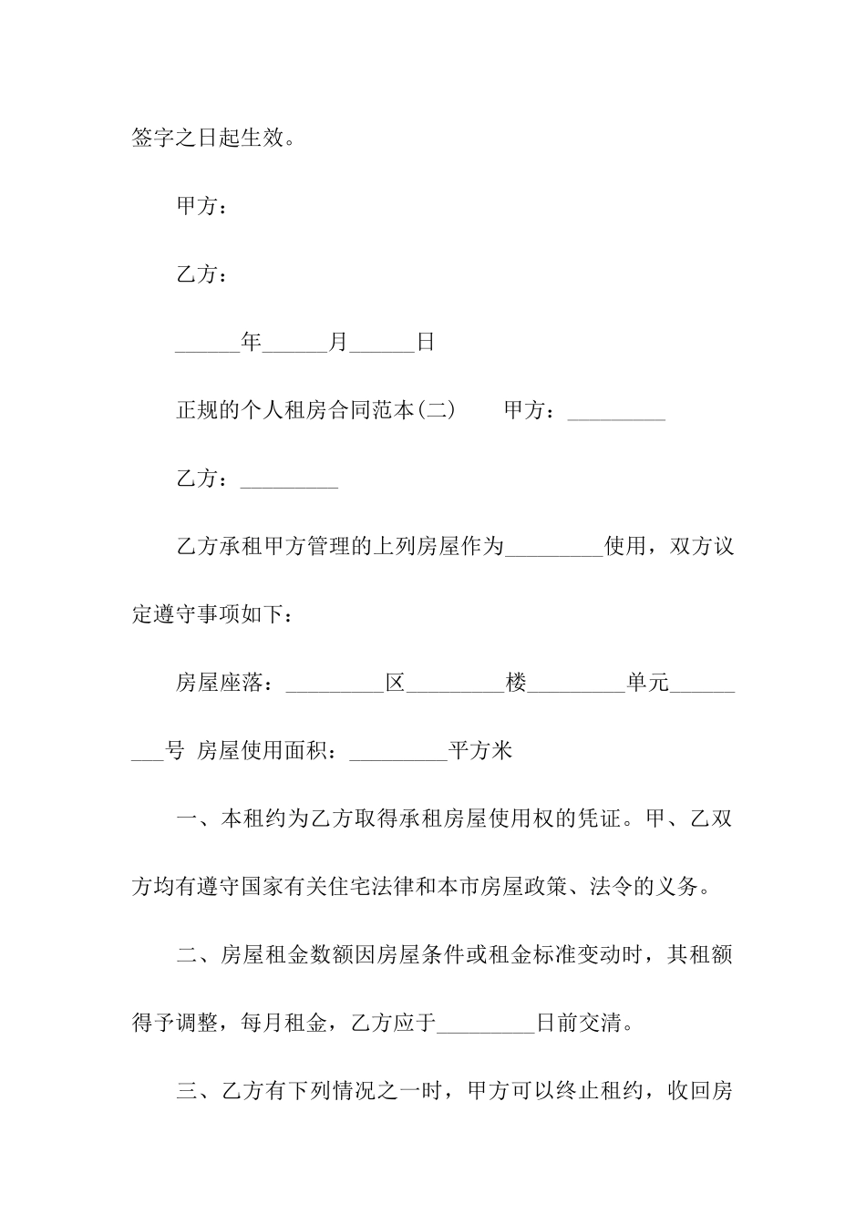 正规的个人租房合同模板_第3页