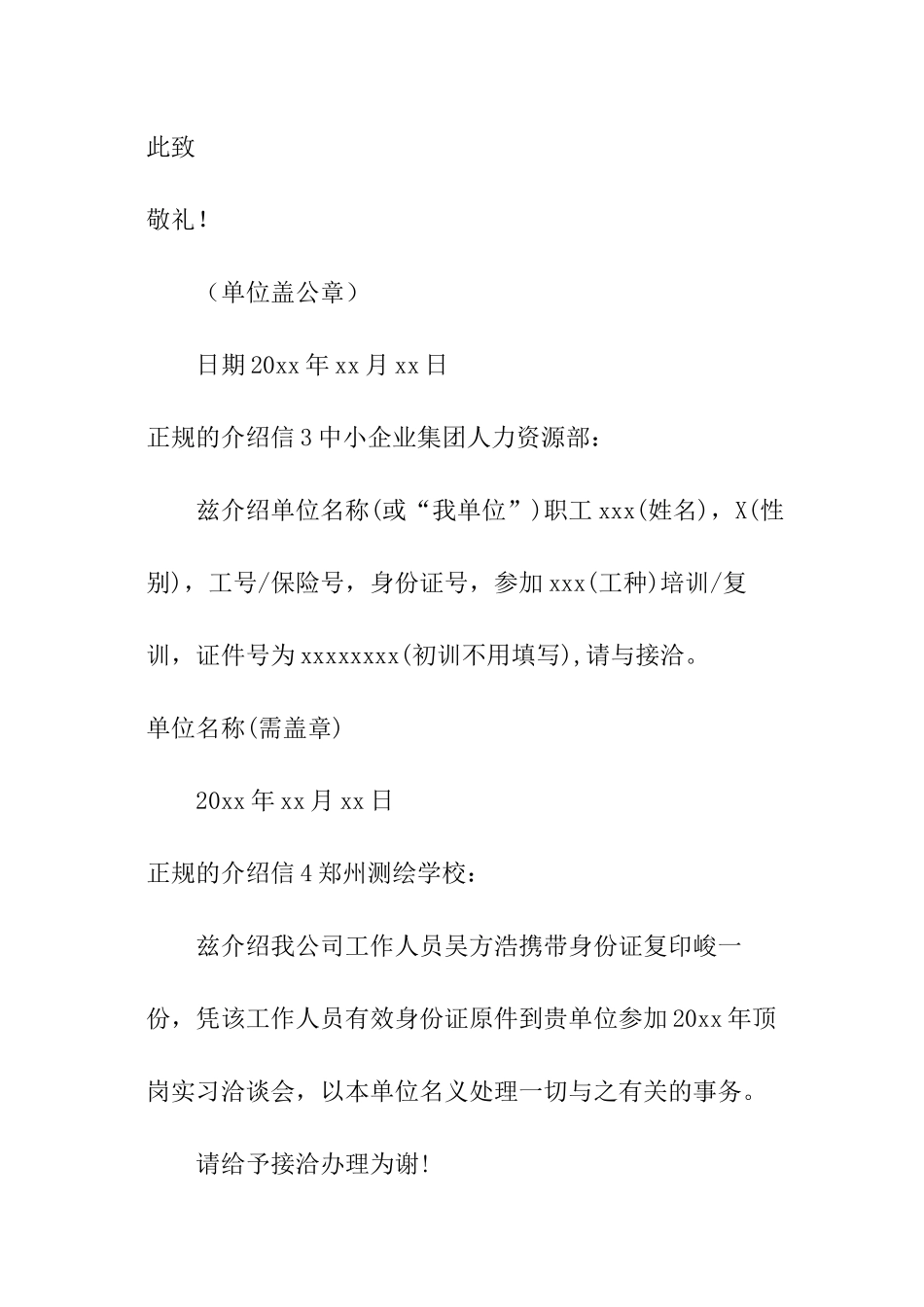 正规的介绍信_第2页