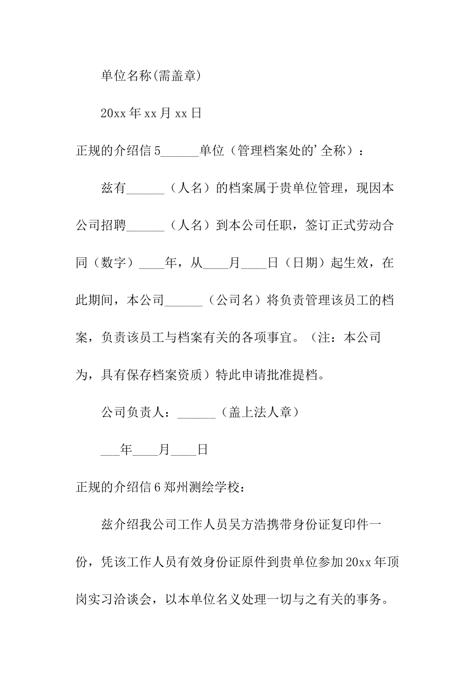 正规的介绍信_第3页