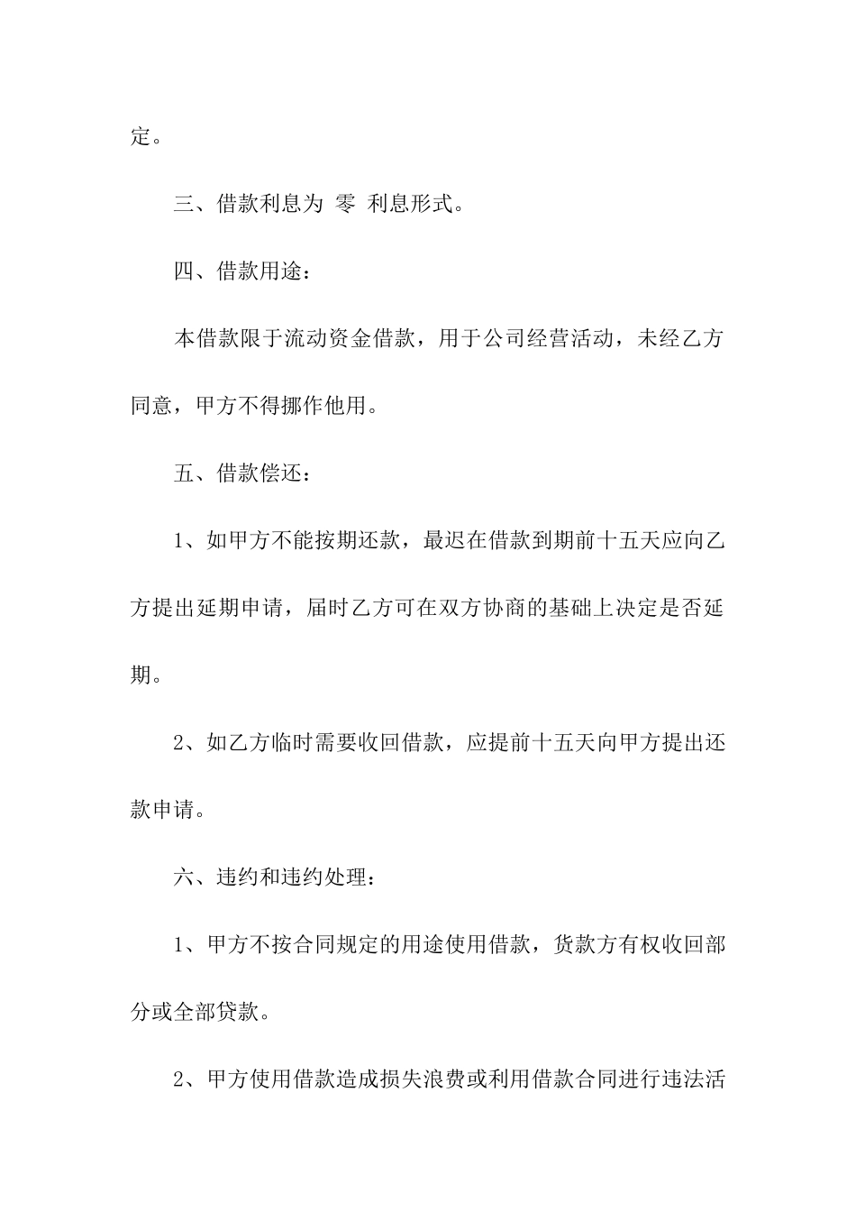 正规的公司借款合同_第2页