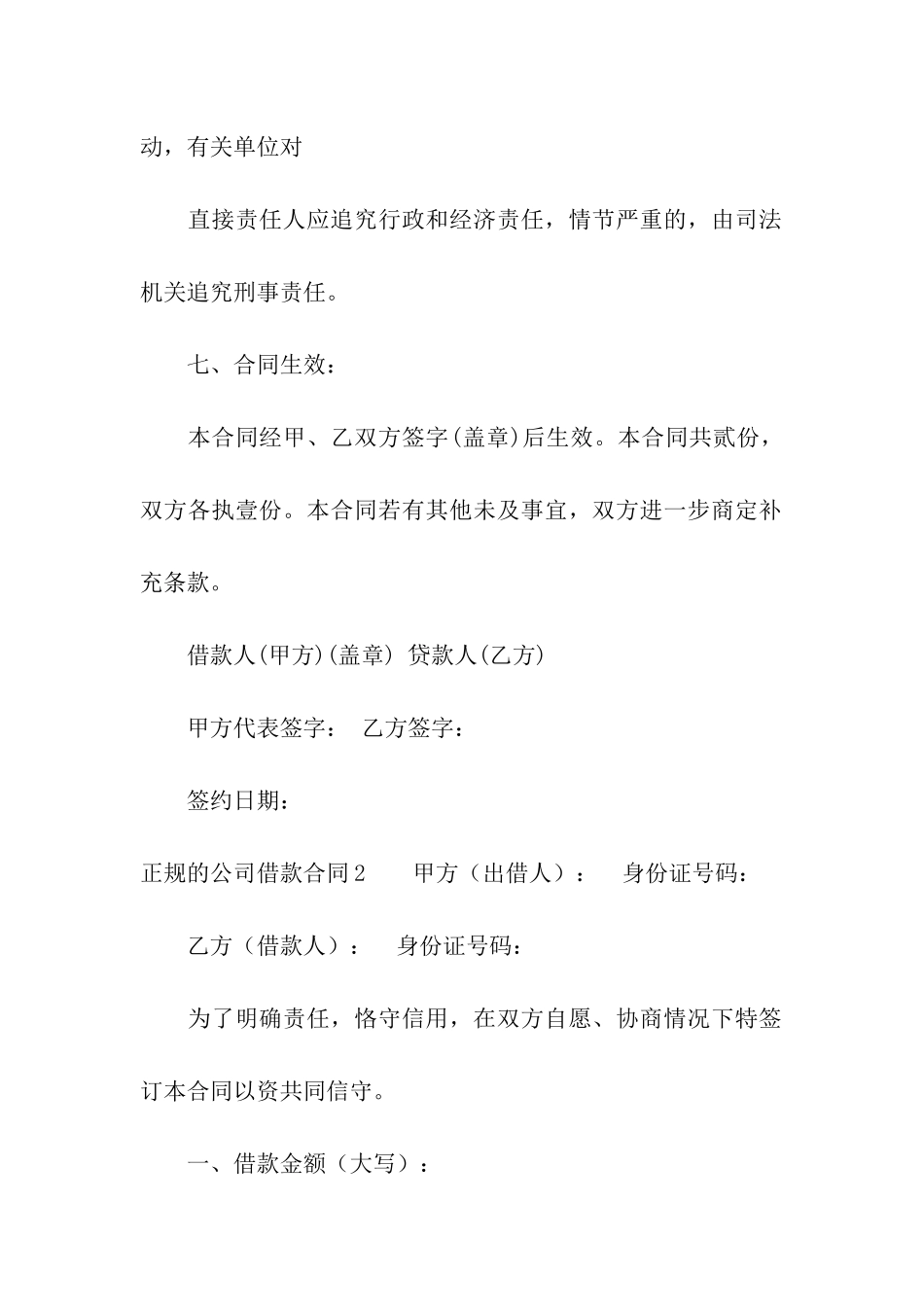 正规的公司借款合同_第3页