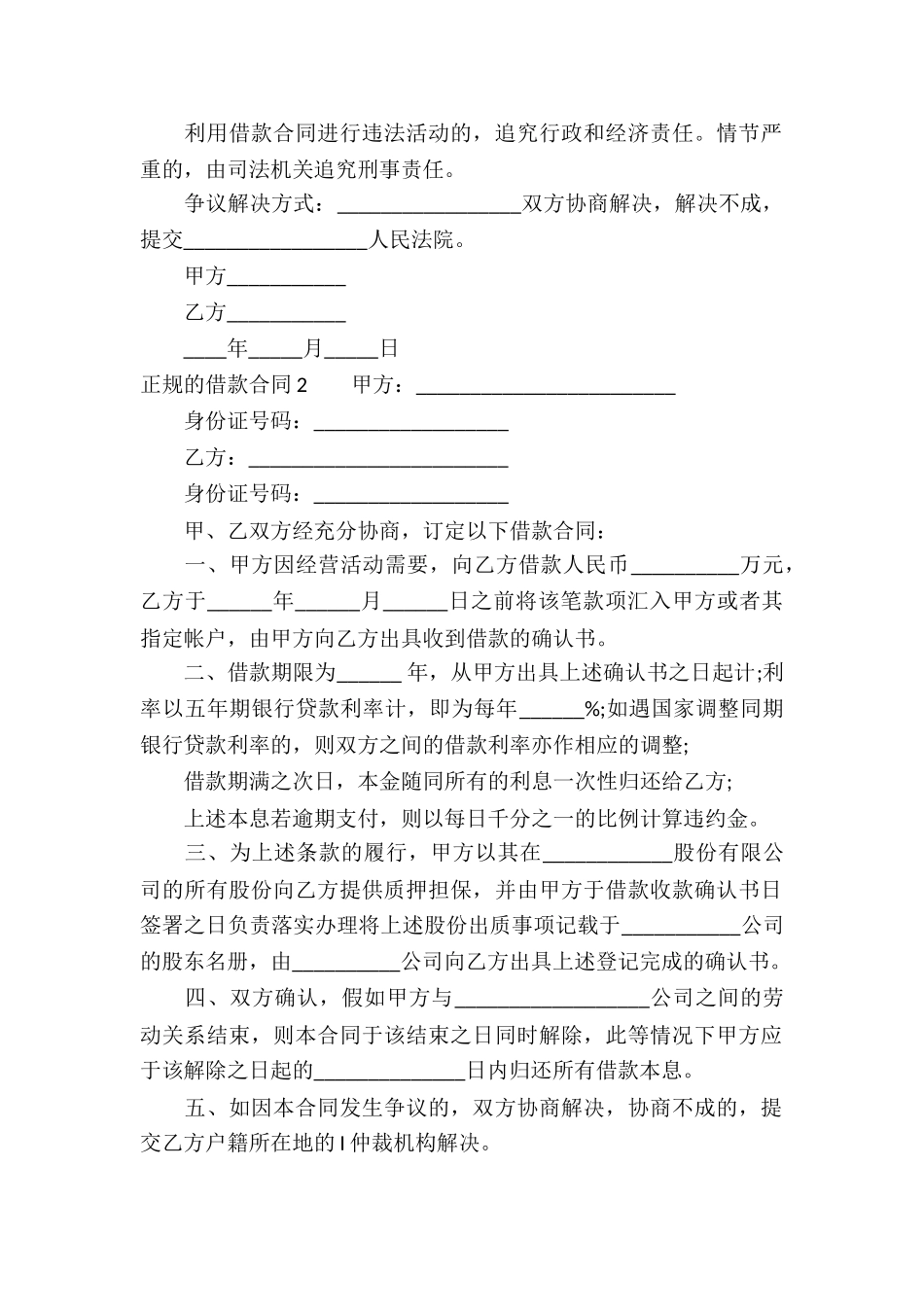 正规的借款合同_第2页