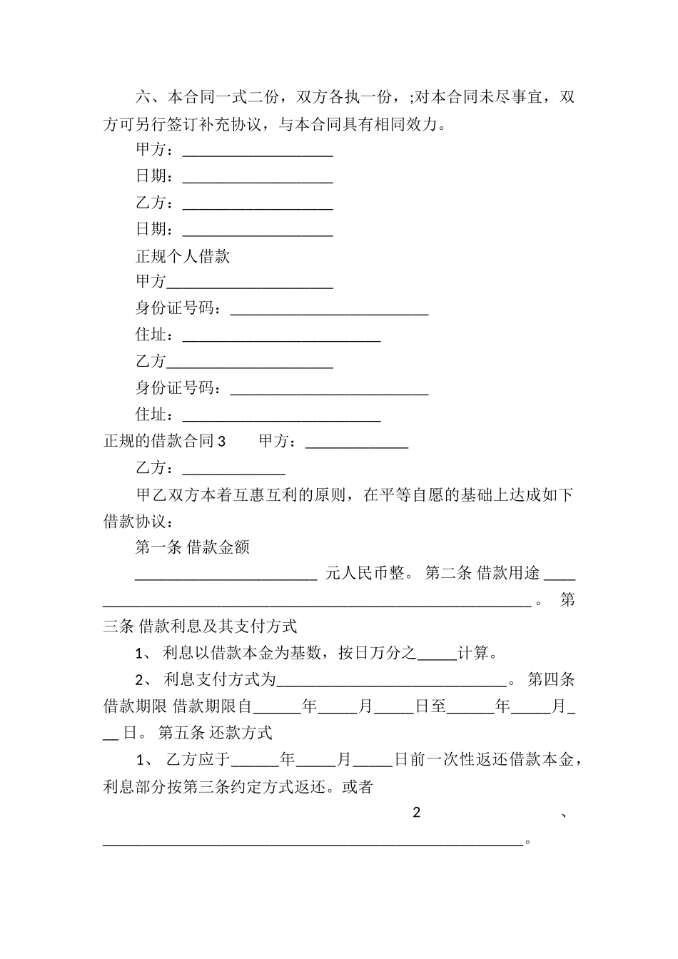 正规的借款合同_第3页
