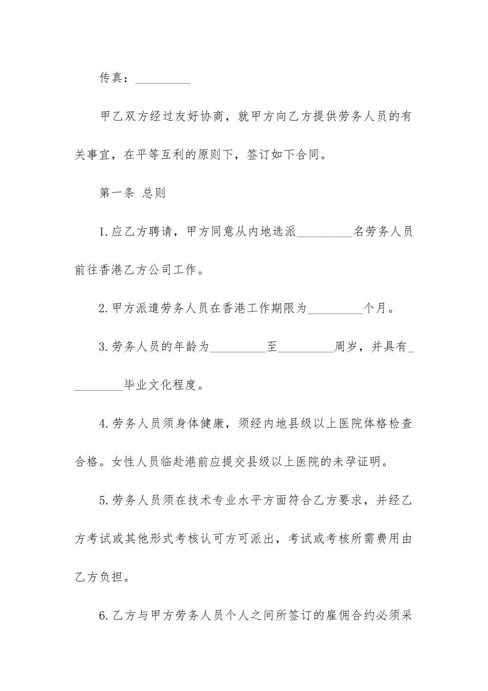 正规的劳务合同范本3篇-劳务合作合同范本_第2页