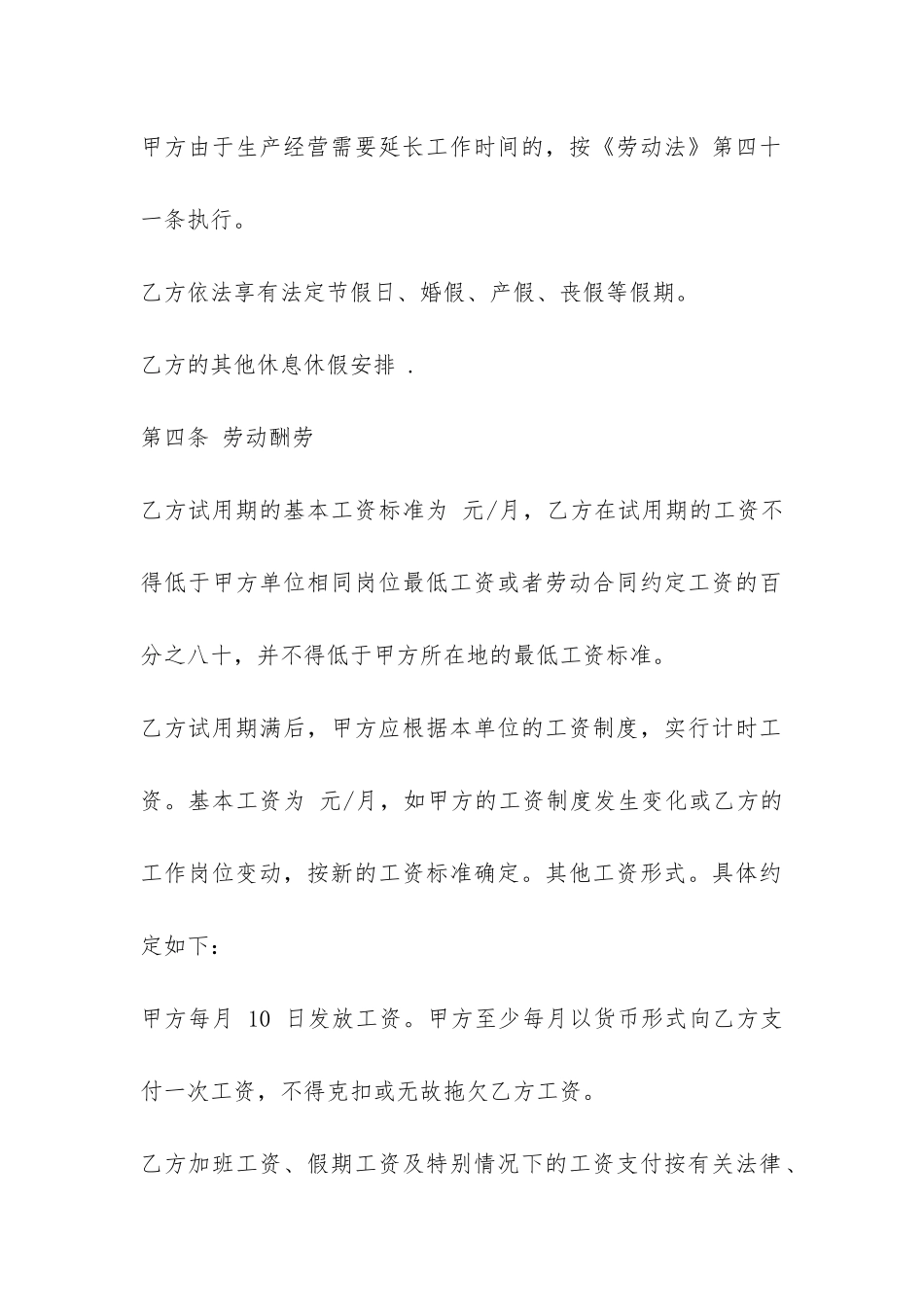 正规的劳务合同范本-_第3页