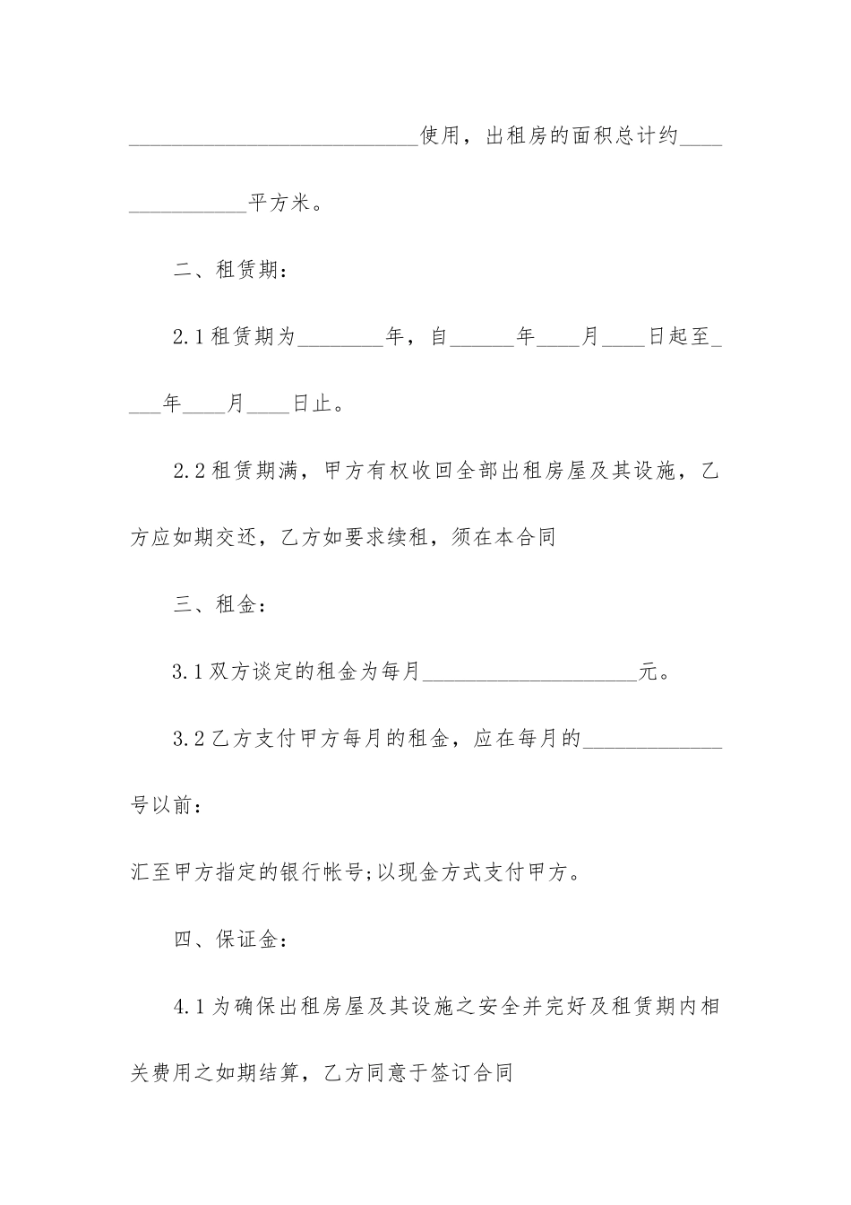 正规的别墅租赁合同范本3篇-别墅租房合同_第2页