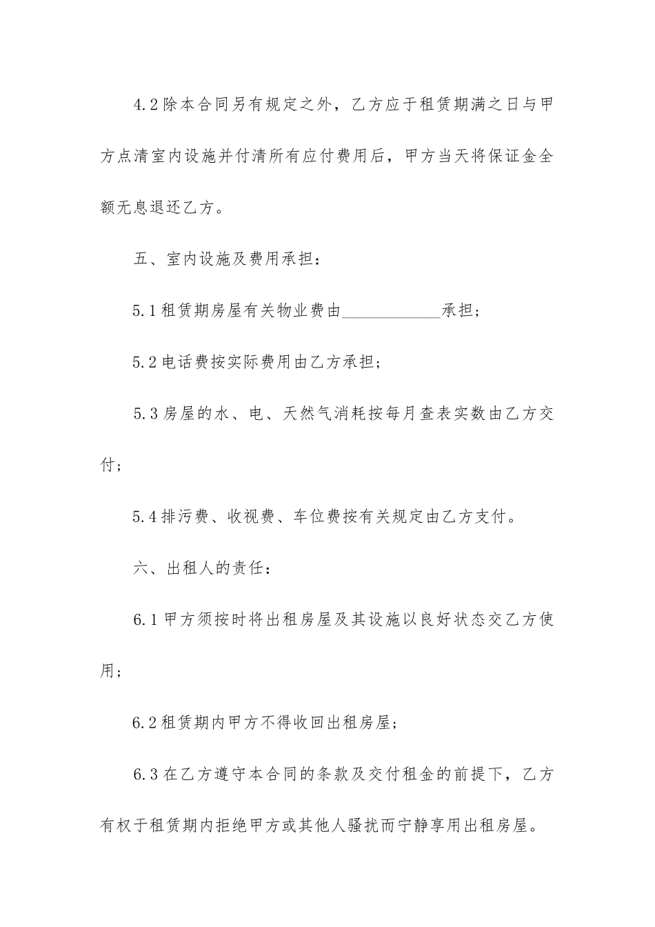 正规的别墅租赁合同范本3篇-别墅租房合同_第3页