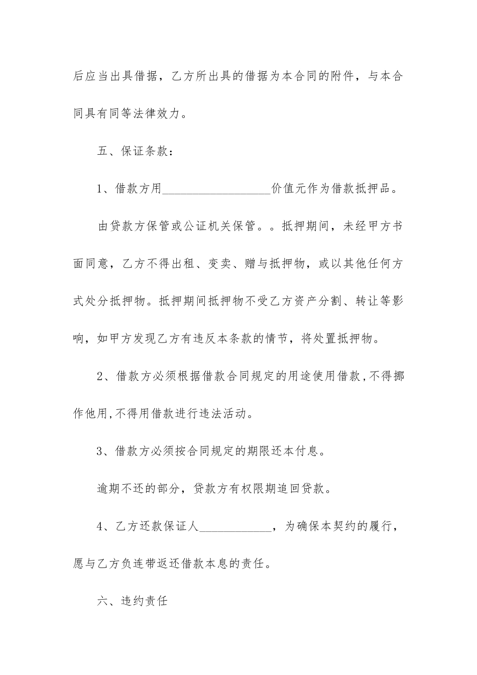正规的劳务合同14篇_第2页