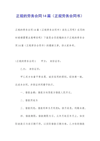 正规的劳务合同14篇