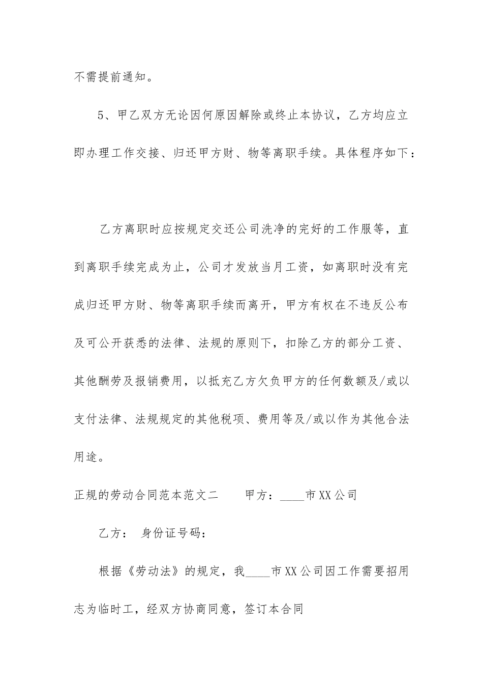 正规的劳动合同范本_第2页