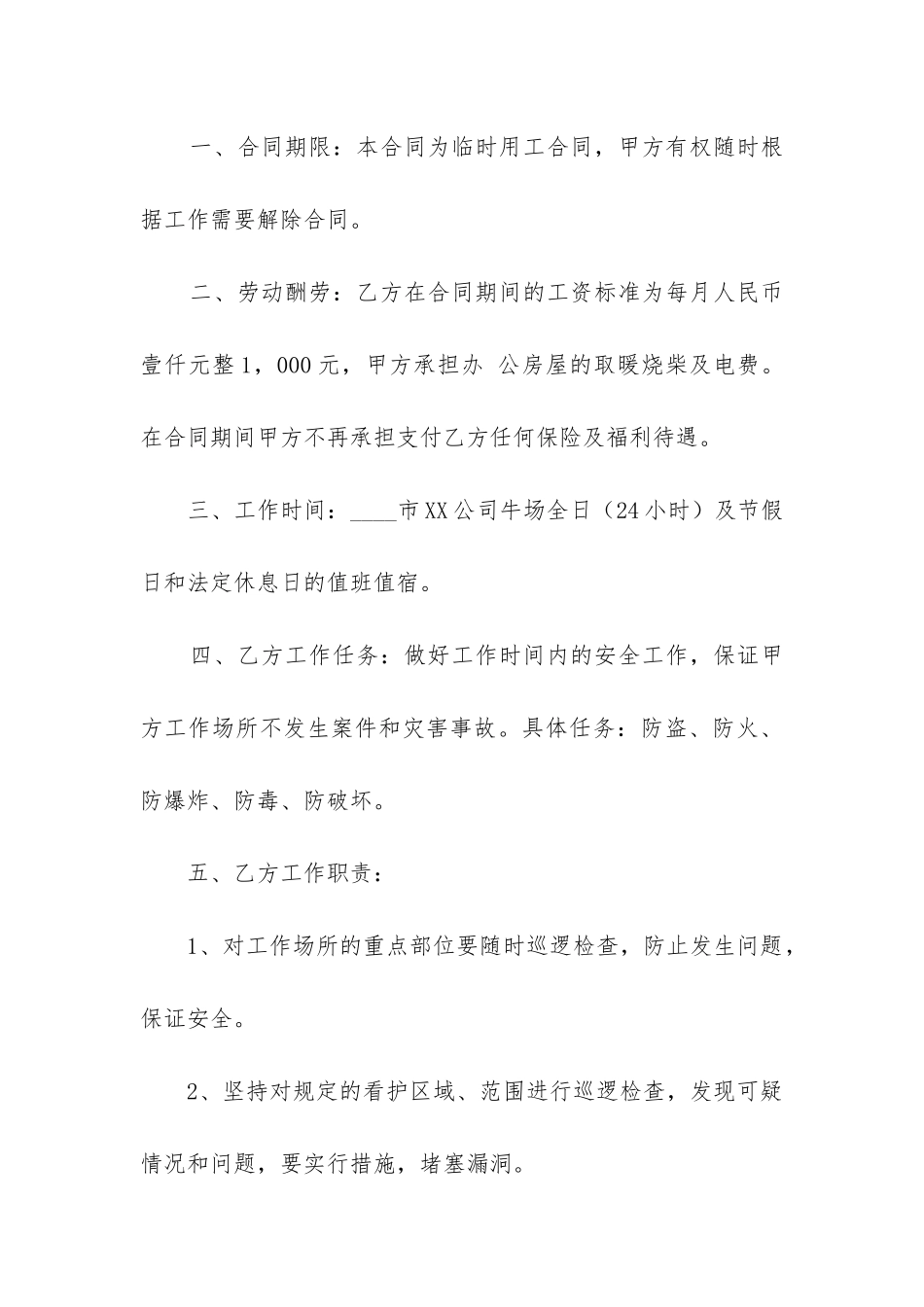 正规的劳动合同范本_第3页