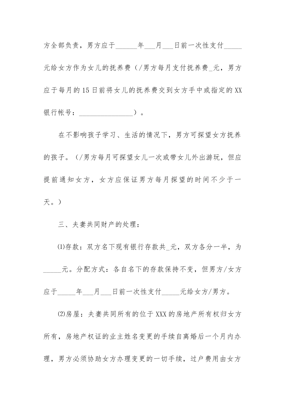 正规的协议书6篇_第2页