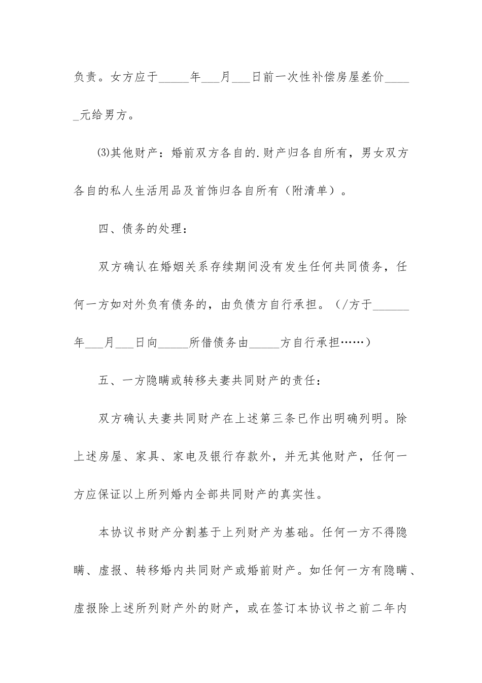 正规的协议书6篇_第3页