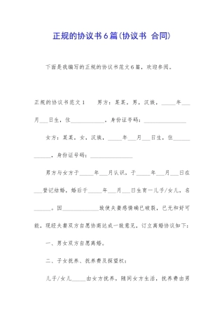 正规的协议书6篇
