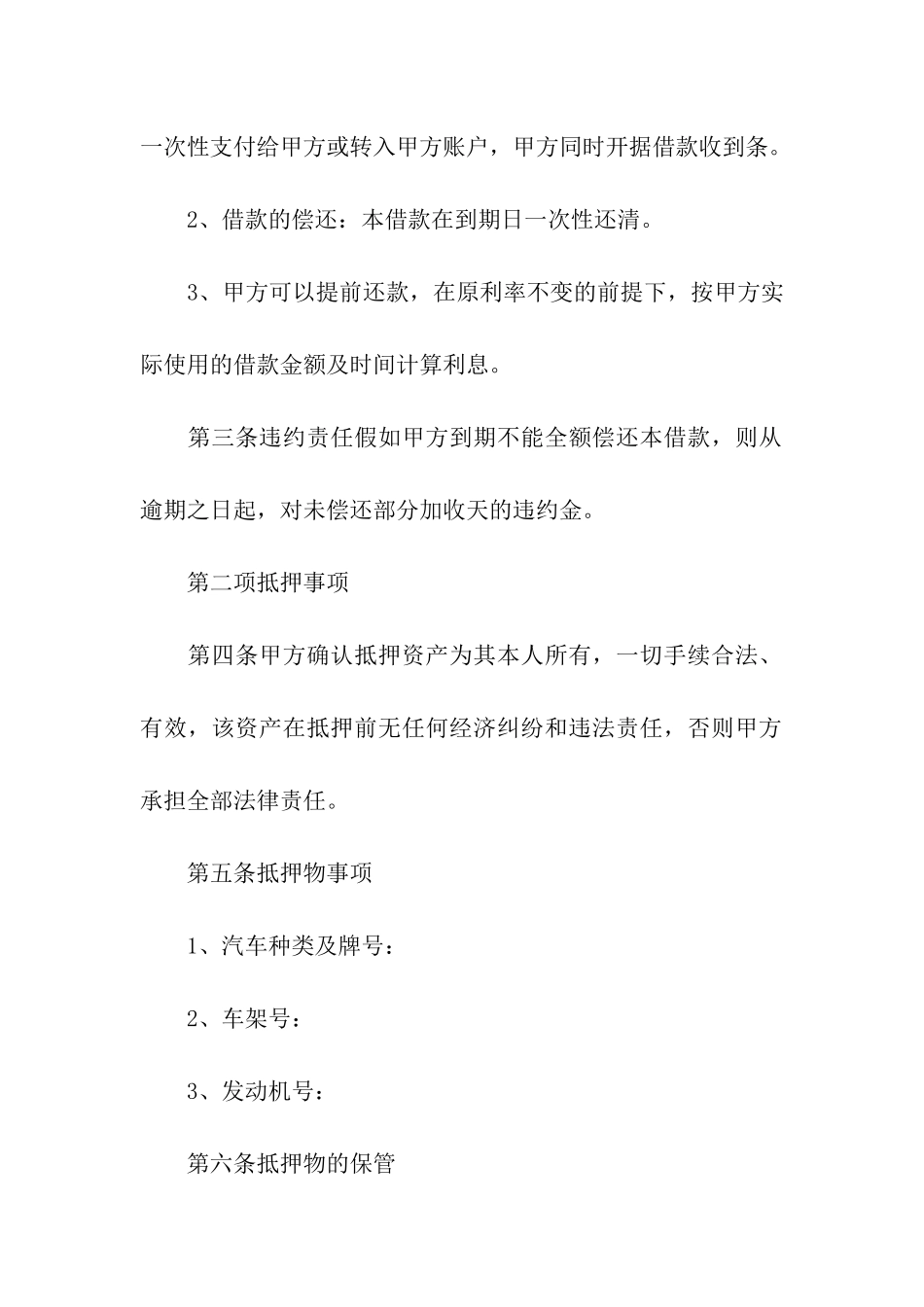 正规的合法借款合同-3篇_第2页