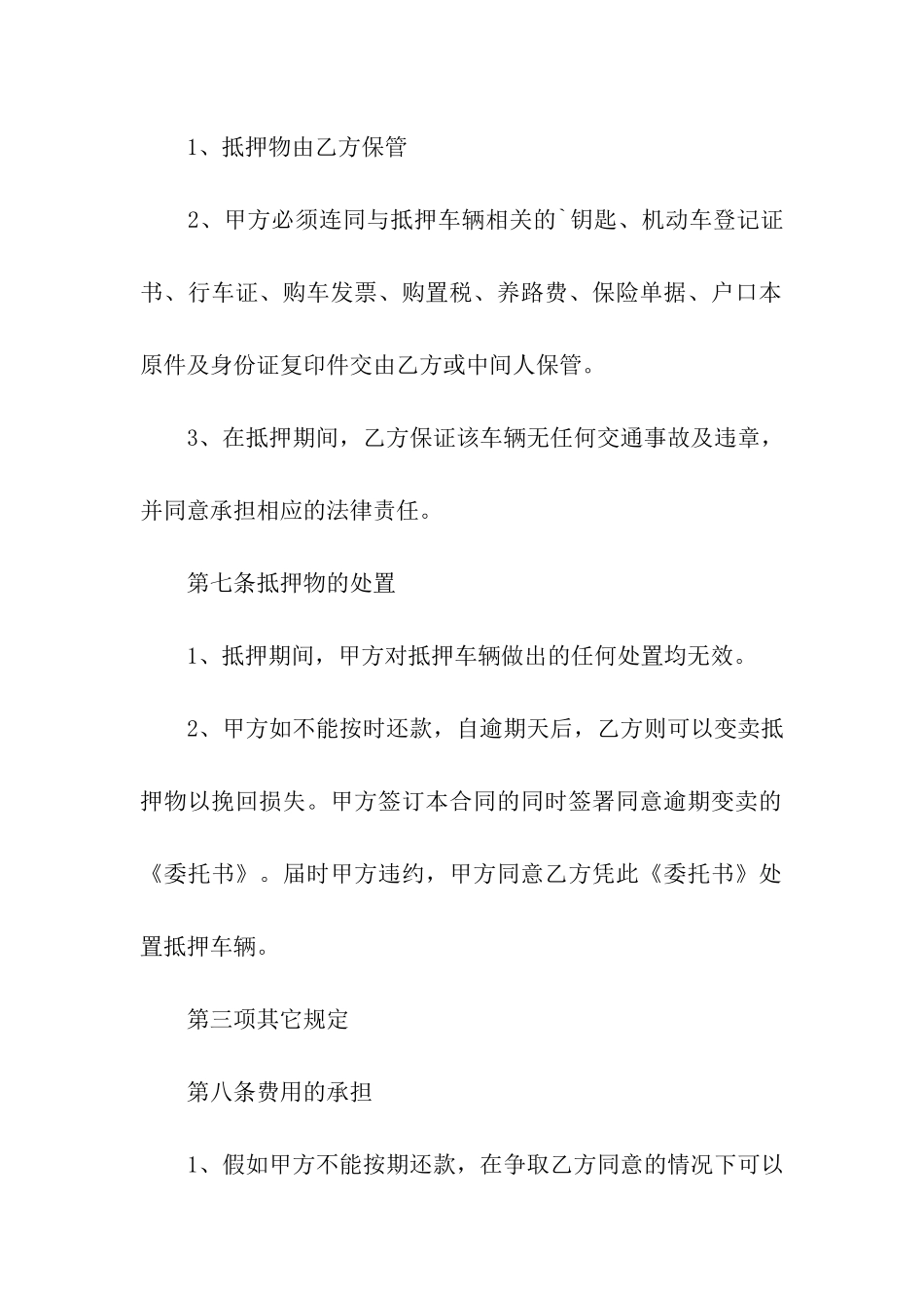正规的合法借款合同-3篇_第3页
