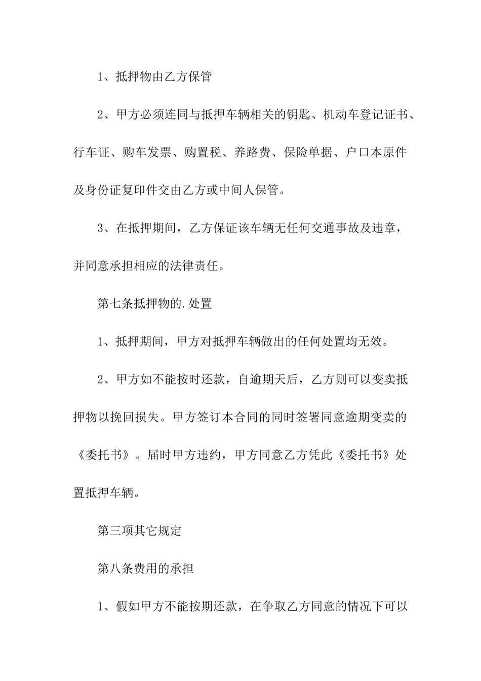 正规的合法借款合同-_第3页