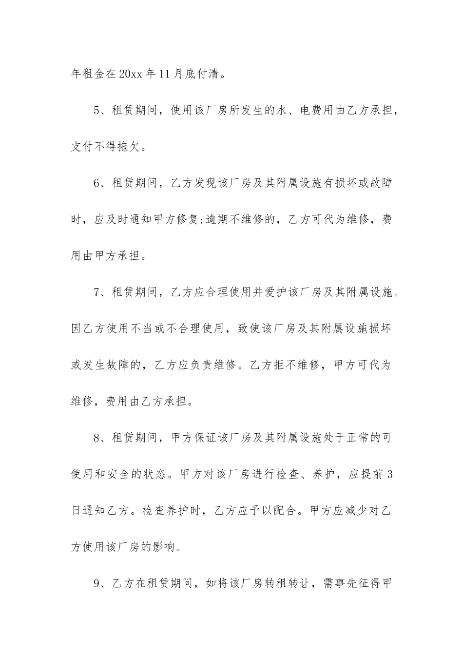 正规的厂房租赁合同14篇-签署厂房租赁合同_第2页
