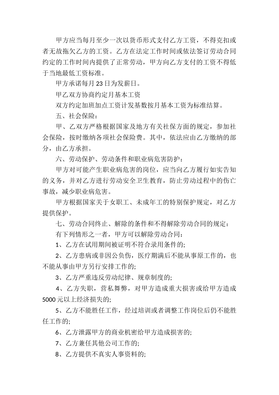 正规的劳动合同15篇_第2页