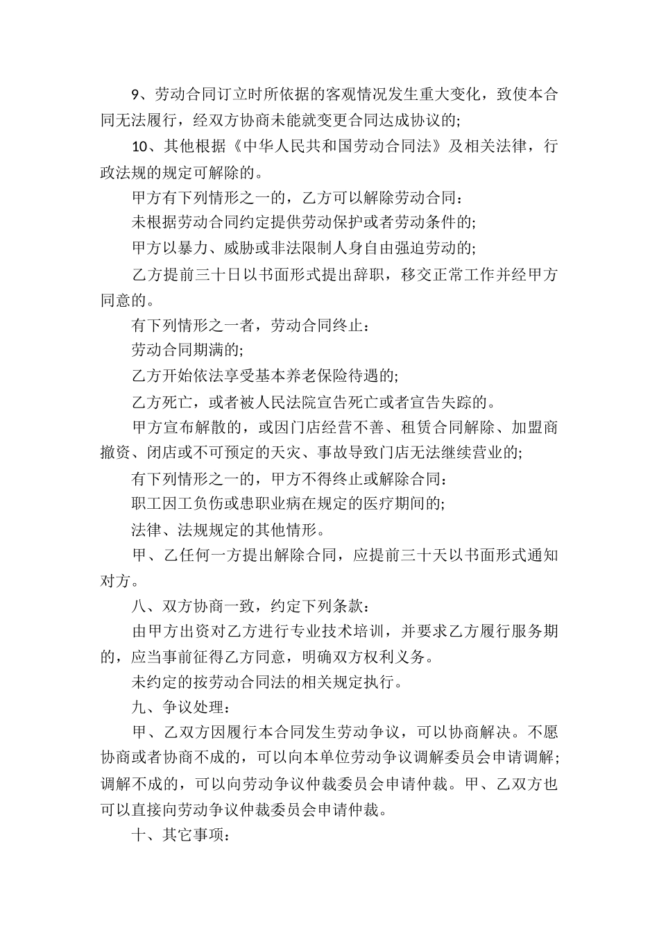 正规的劳动合同15篇_第3页