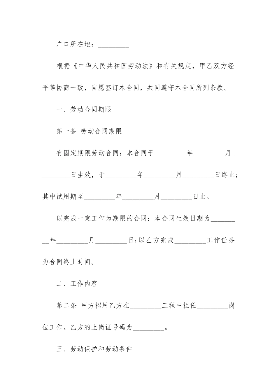 正规的劳动合同范本3篇_第2页